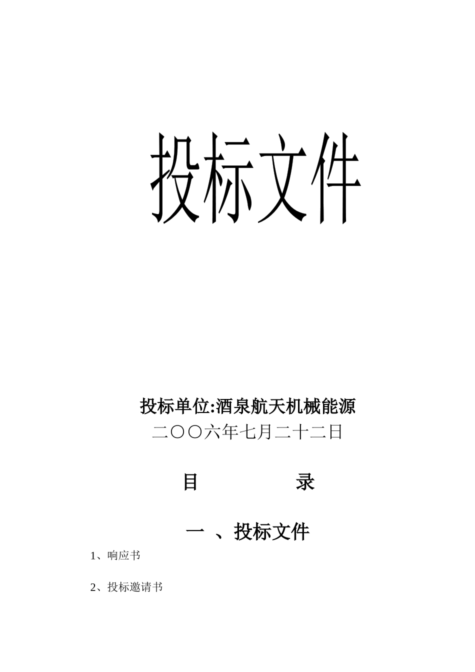 芦草弯一二级电站桥机投标书_第3页