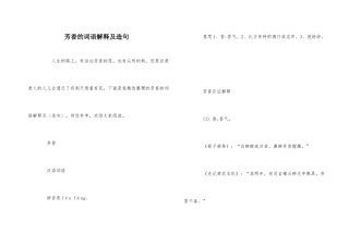 芬芳的词语解释及造句