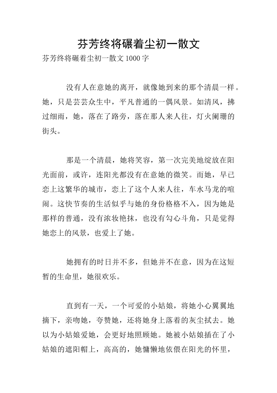 芬芳终将碾着尘初一散文_第1页