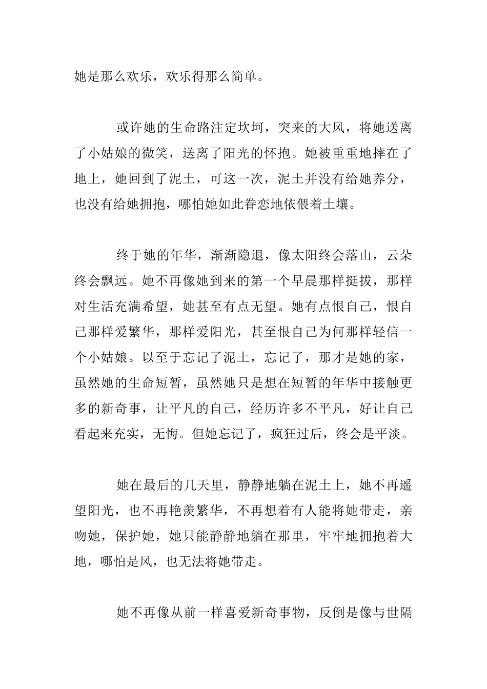 芬芳终将碾着尘初一散文_第2页