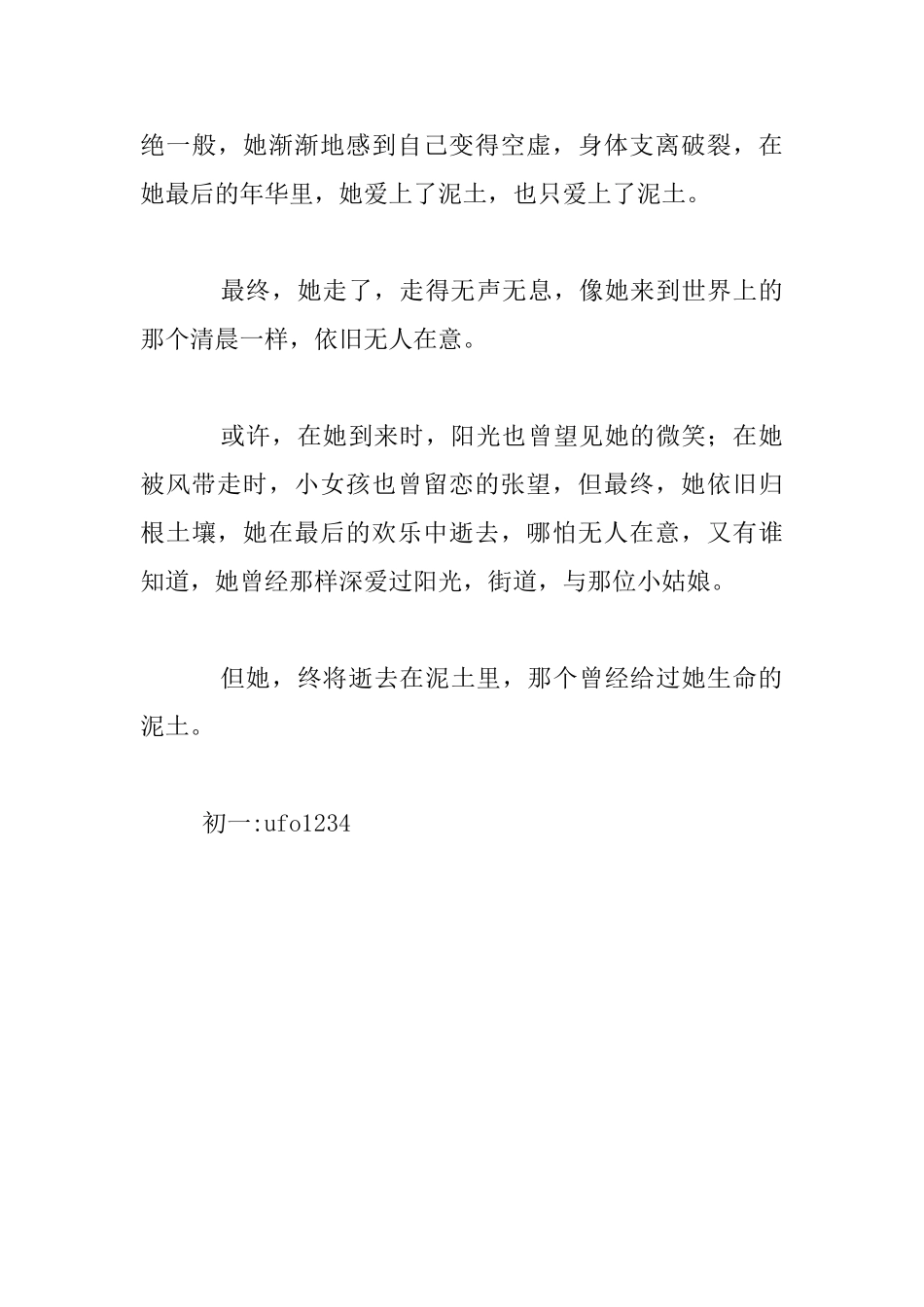 芬芳终将碾着尘初一散文_第3页