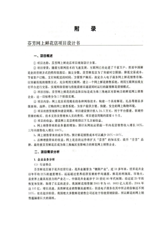 芬芳网上鲜花店项目策划书