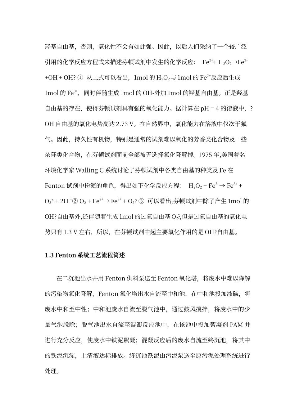 芬顿法处理工艺及其影响因素_第2页