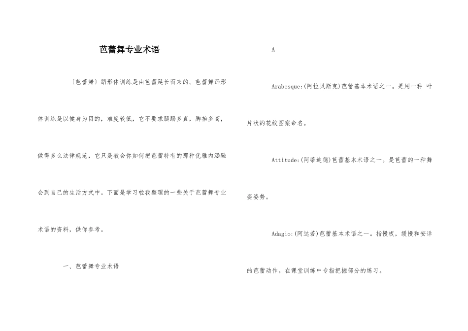 芭蕾舞专业术语_第1页
