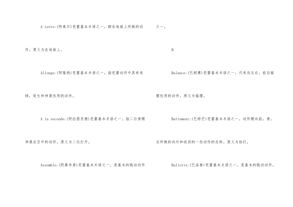 芭蕾舞专业术语_第2页