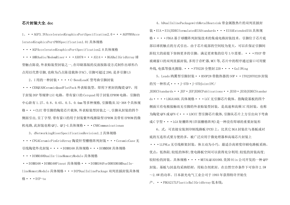 芯片封装大全.doc_第1页