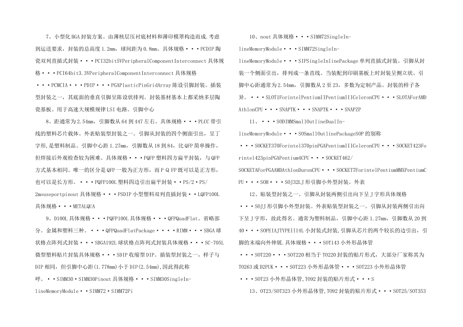 芯片封装大全.doc_第2页