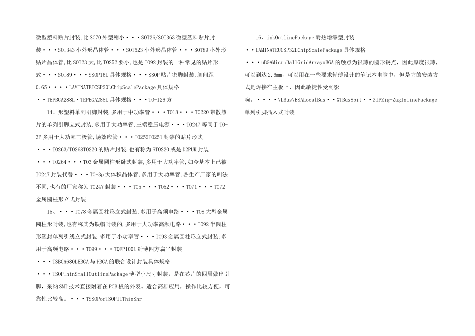 芯片封装大全.doc_第3页