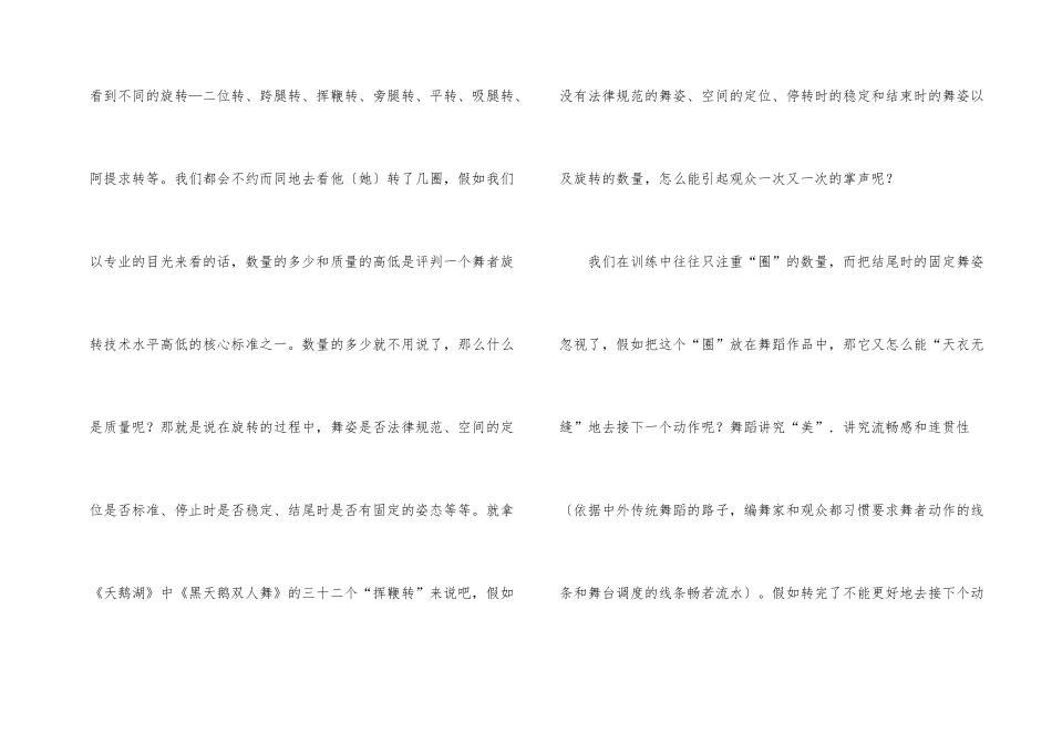 芭蕾舞的三大技巧七大基本功_第2页