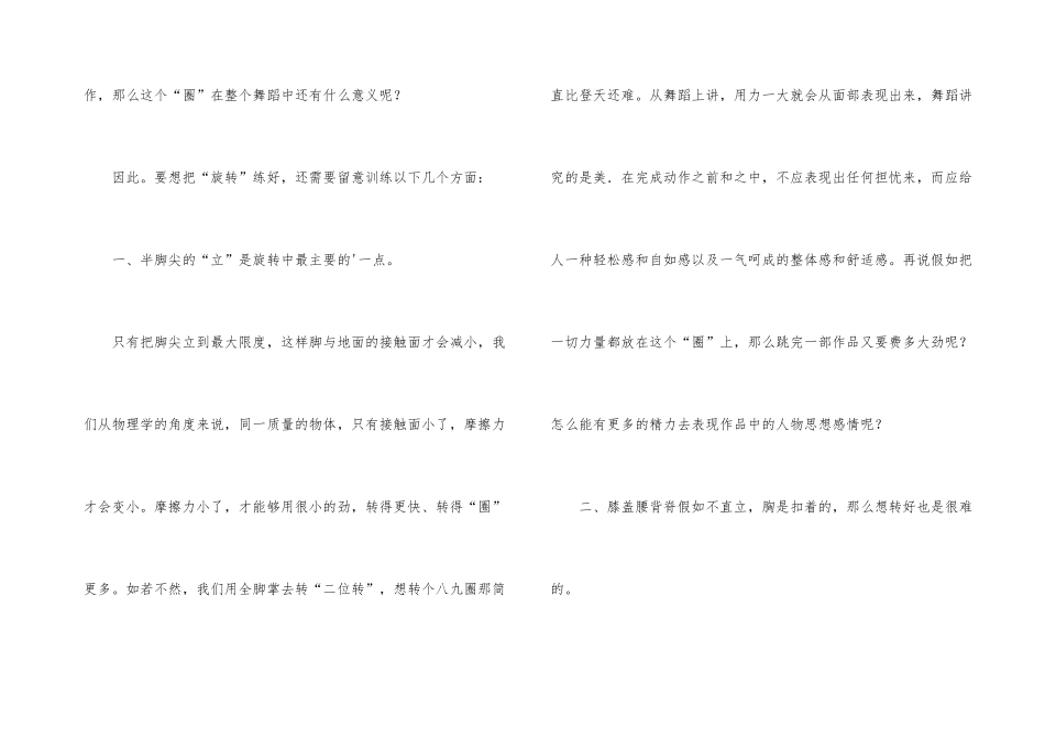 芭蕾舞的三大技巧七大基本功_第3页