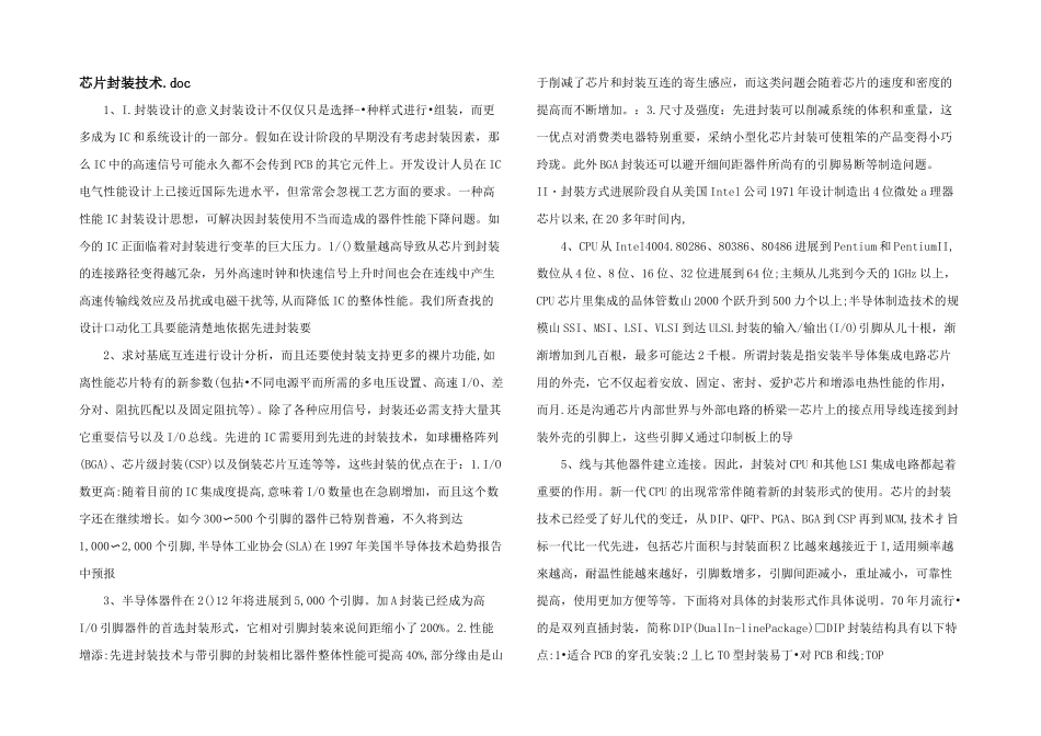 芯片封装技术.doc_第1页