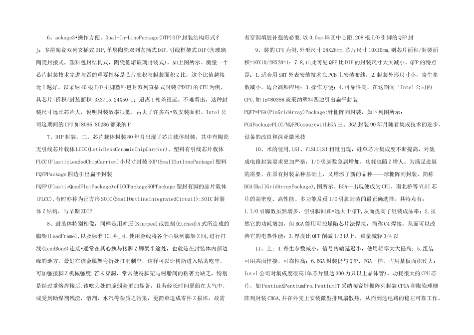 芯片封装技术.doc_第2页