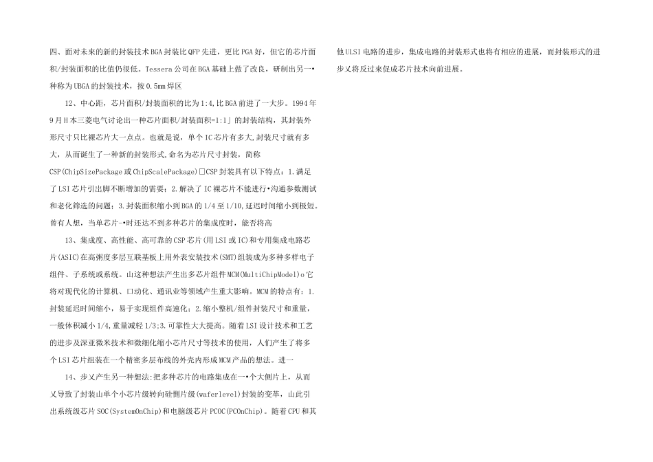 芯片封装技术.doc_第3页