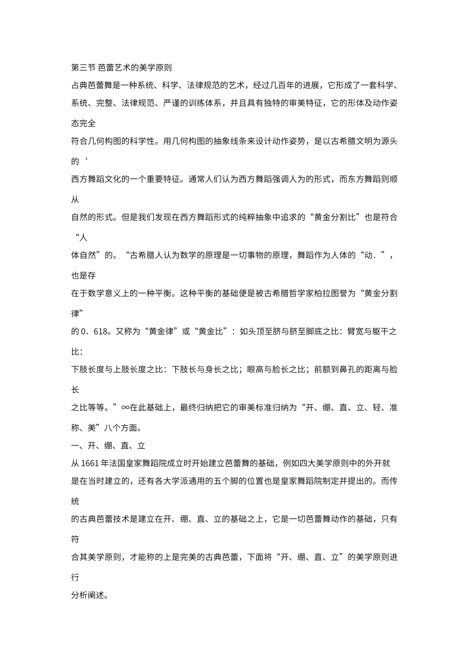芭蕾艺术的美学原则_第1页