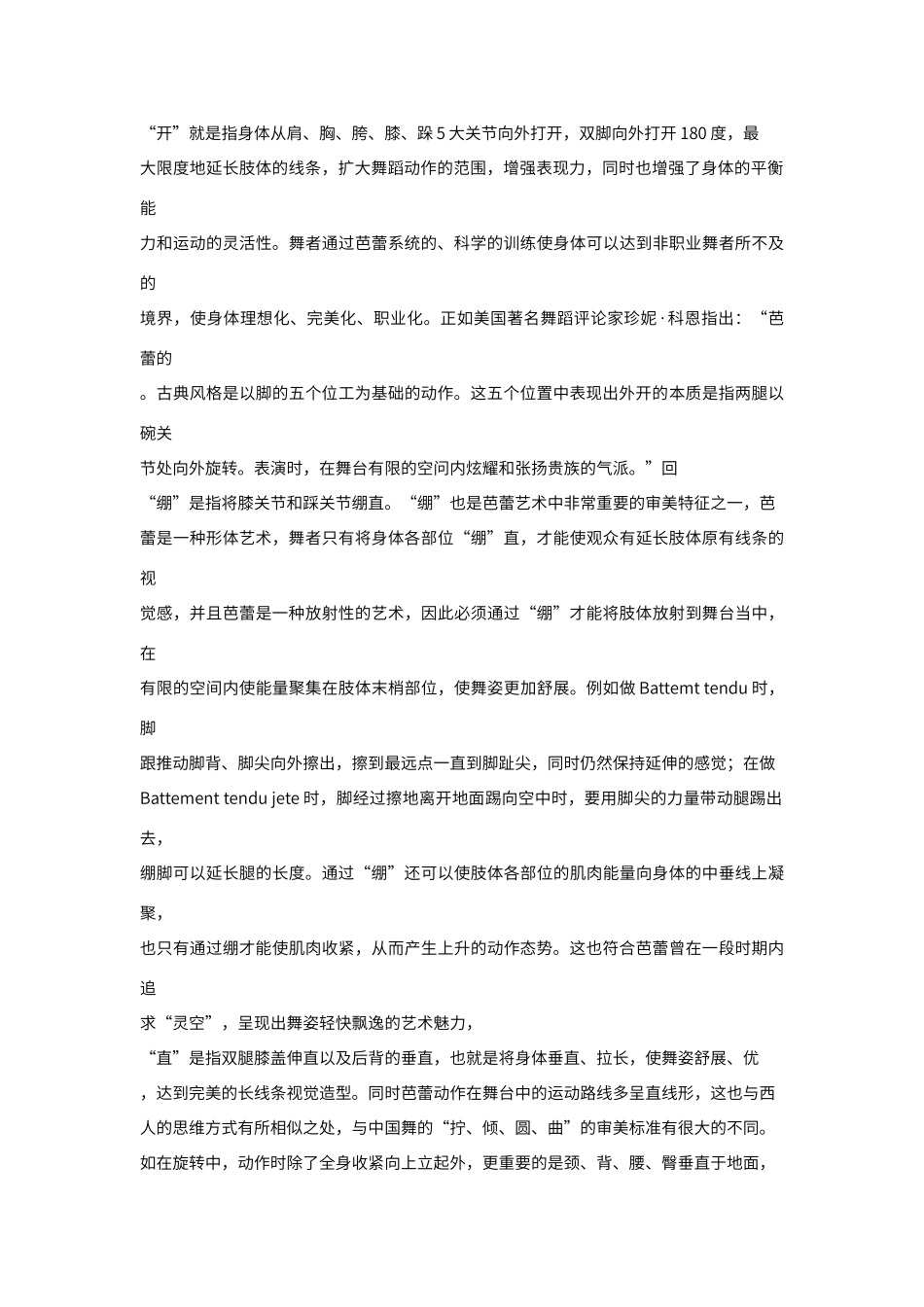 芭蕾艺术的美学原则_第2页