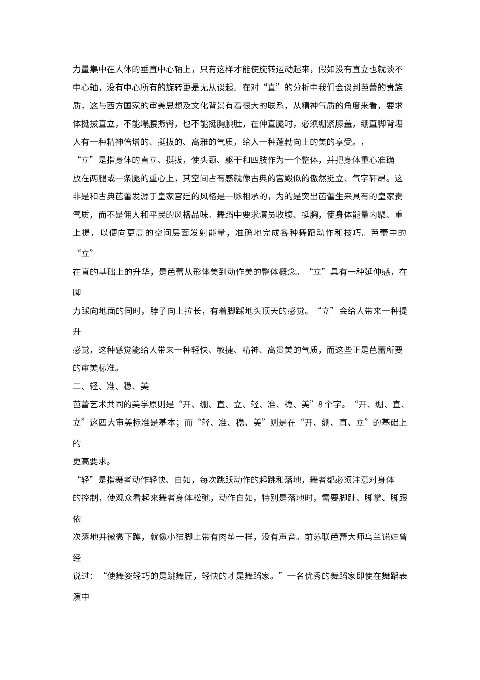芭蕾艺术的美学原则_第3页