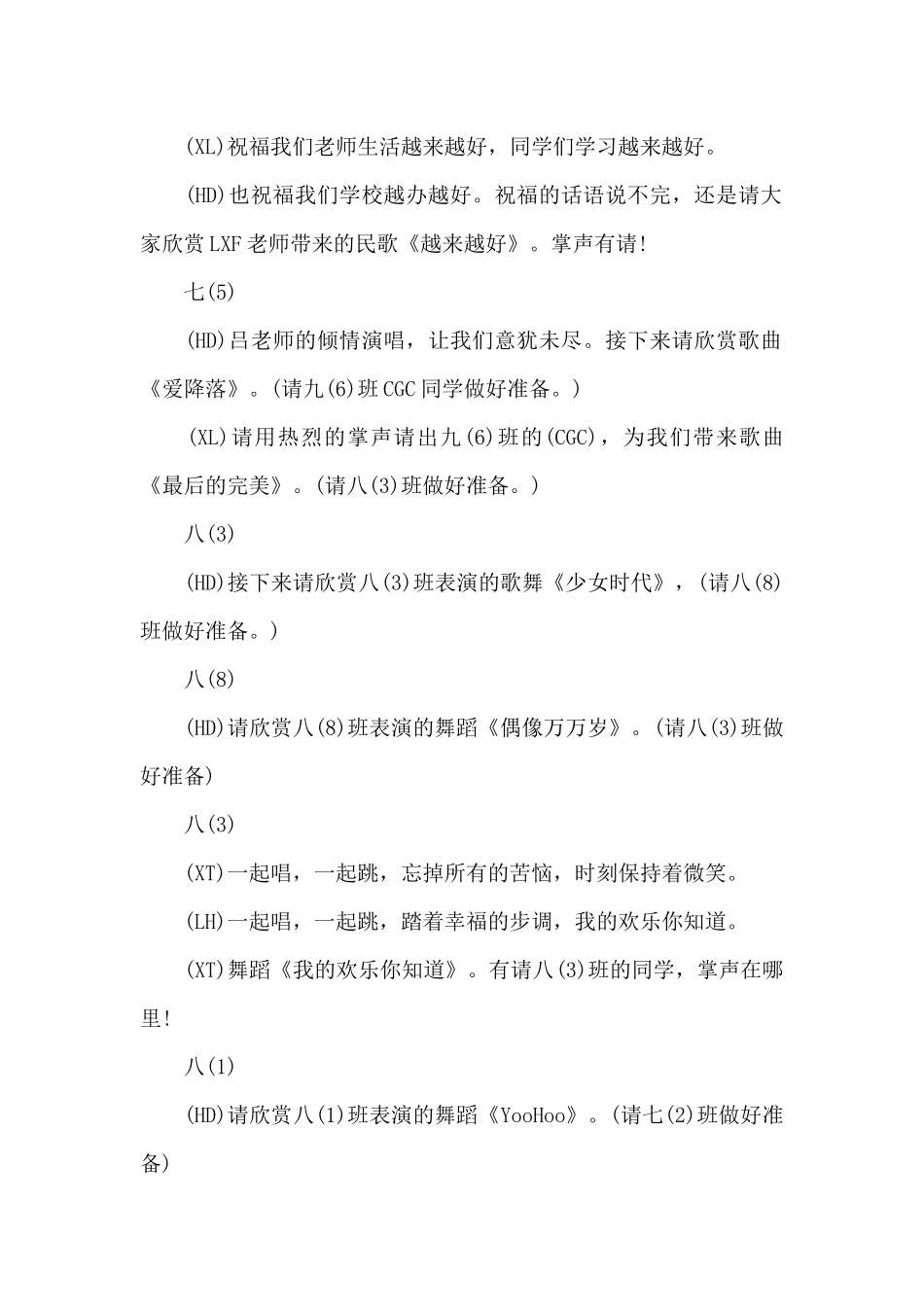 花儿与少年主持串词_第2页