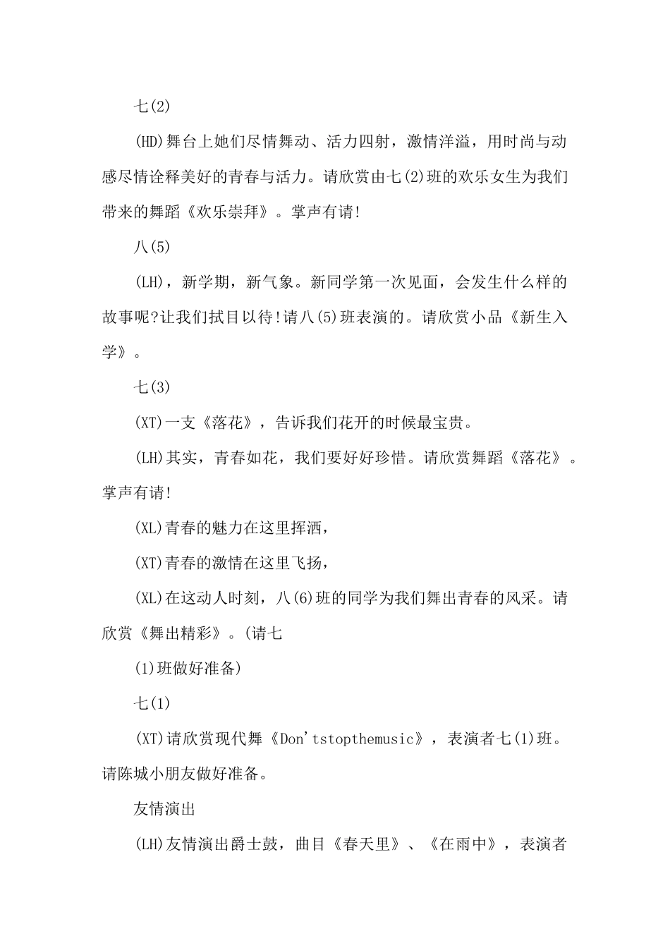 花儿与少年主持串词_第3页