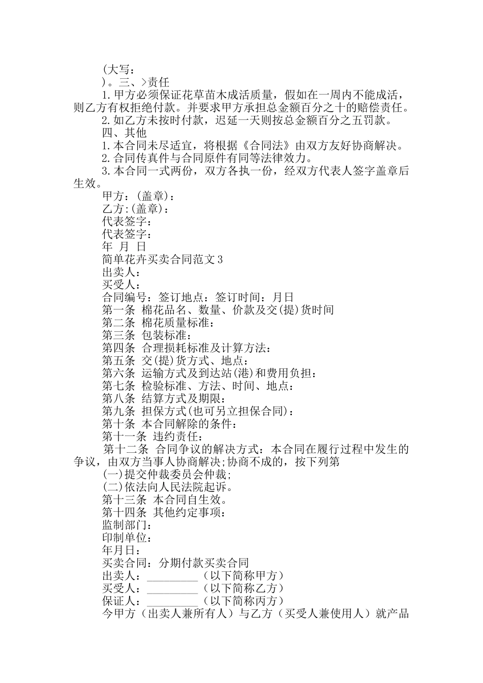 花卉买卖合同范文投稿_第3页