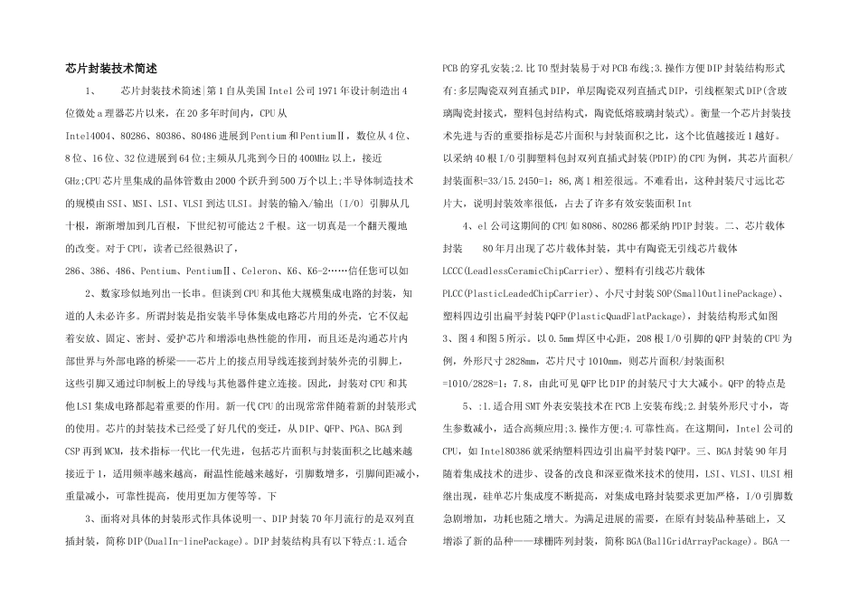 芯片封装技术简述_第1页