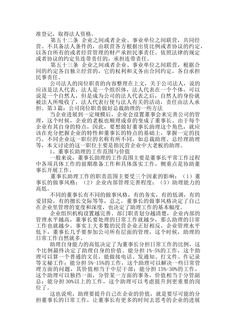 花卉公司岗位职责有_第3页