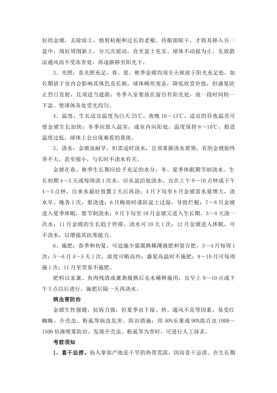 花卉养殖方法_第2页