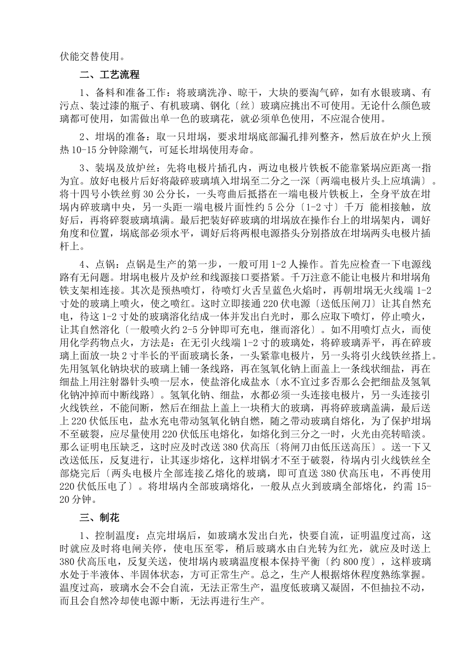 花卉工艺制品系列技术汇编_第2页