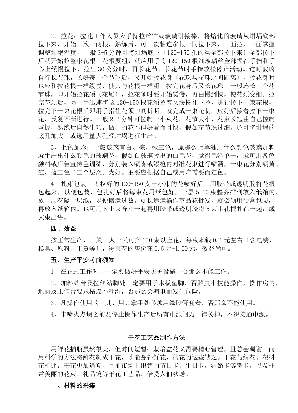 花卉工艺制品系列技术汇编_第3页