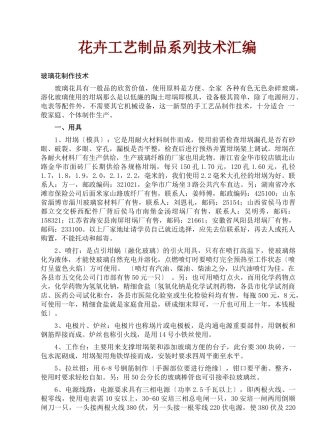 花卉工艺制品系列技术汇编