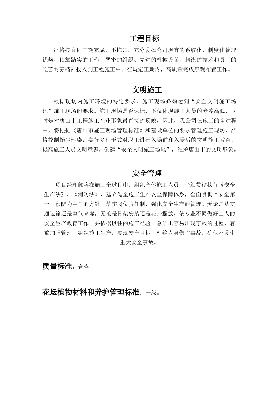 花卉布置施工方案_第3页