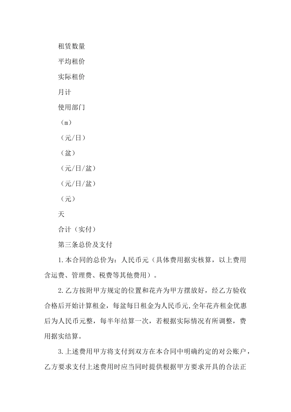 花卉租赁合同8篇_第2页