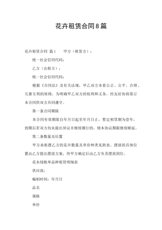 花卉租赁合同8篇