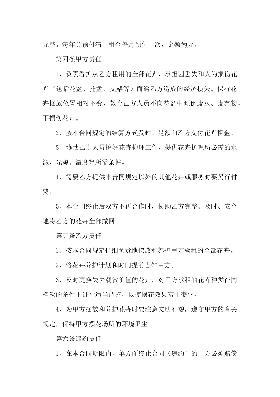 花卉租赁合同集合七篇_第2页
