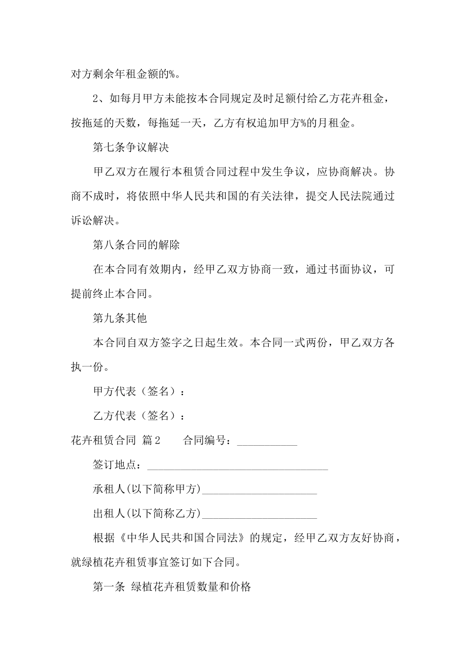 花卉租赁合同集合七篇_第3页