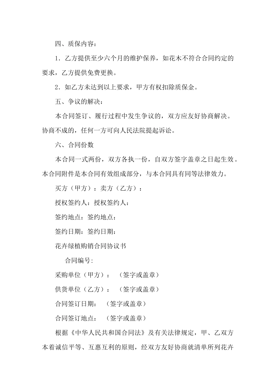花卉绿植购销合同协议书_第2页