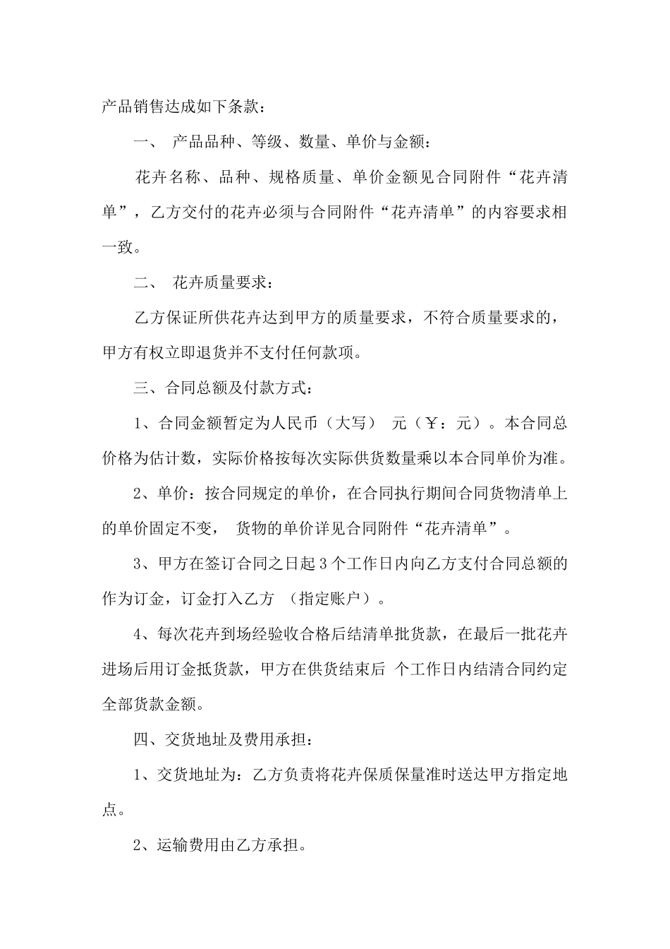 花卉绿植购销合同协议书_第3页