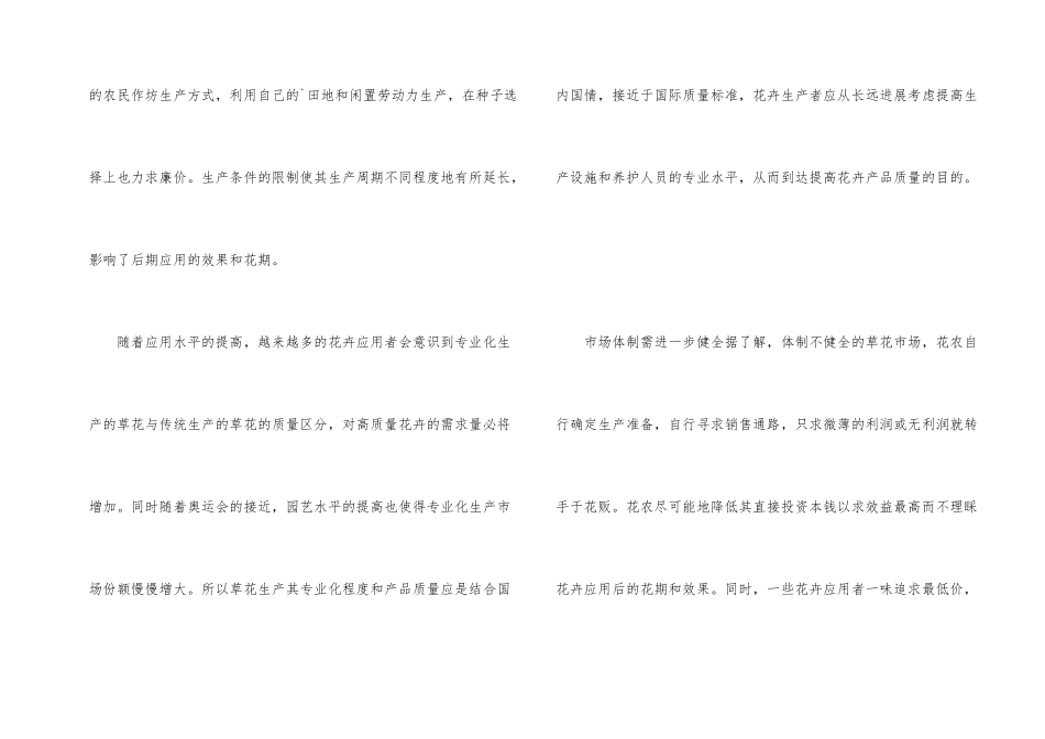 花卉营销方案与路线_第2页