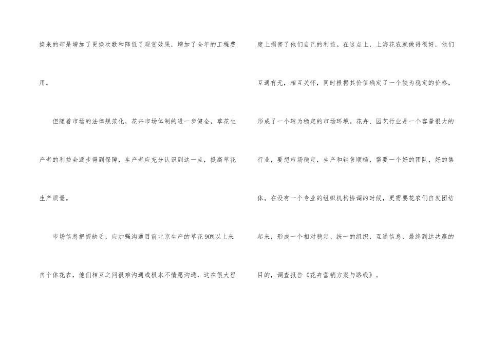 花卉营销方案与路线_第3页