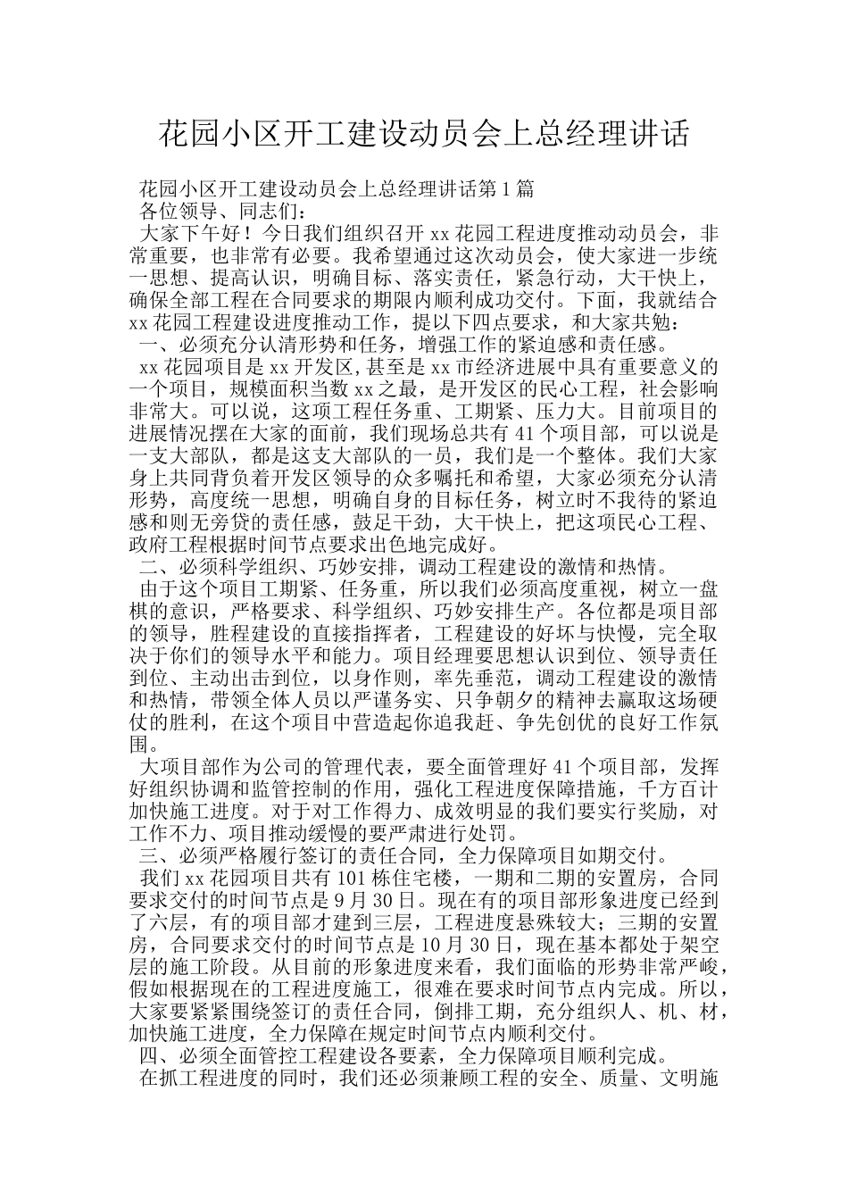 花园小区开工建设动员会上总经理讲话_第1页