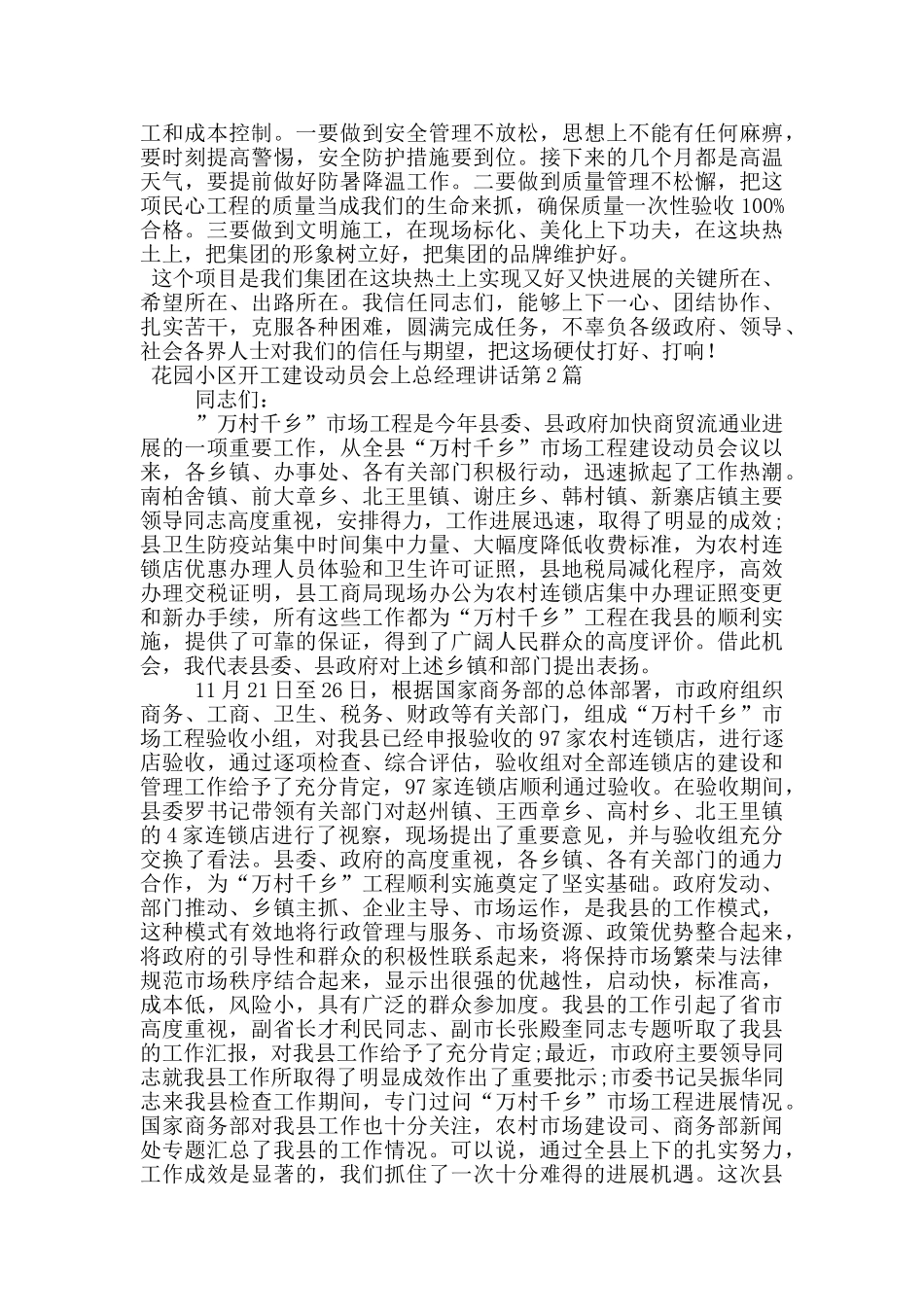 花园小区开工建设动员会上总经理讲话_第2页