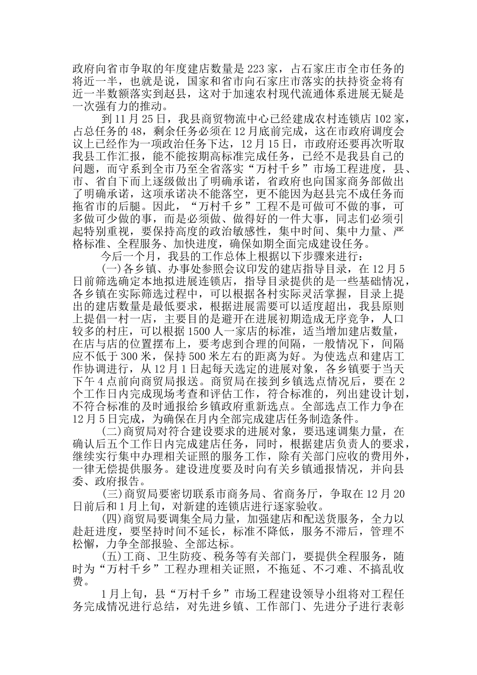 花园小区开工建设动员会上总经理讲话_第3页