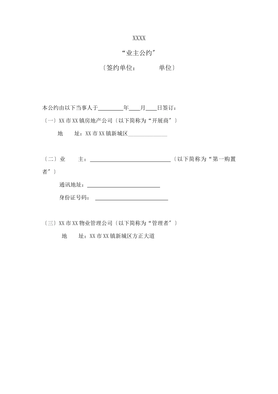 花园小区业主公约_第2页