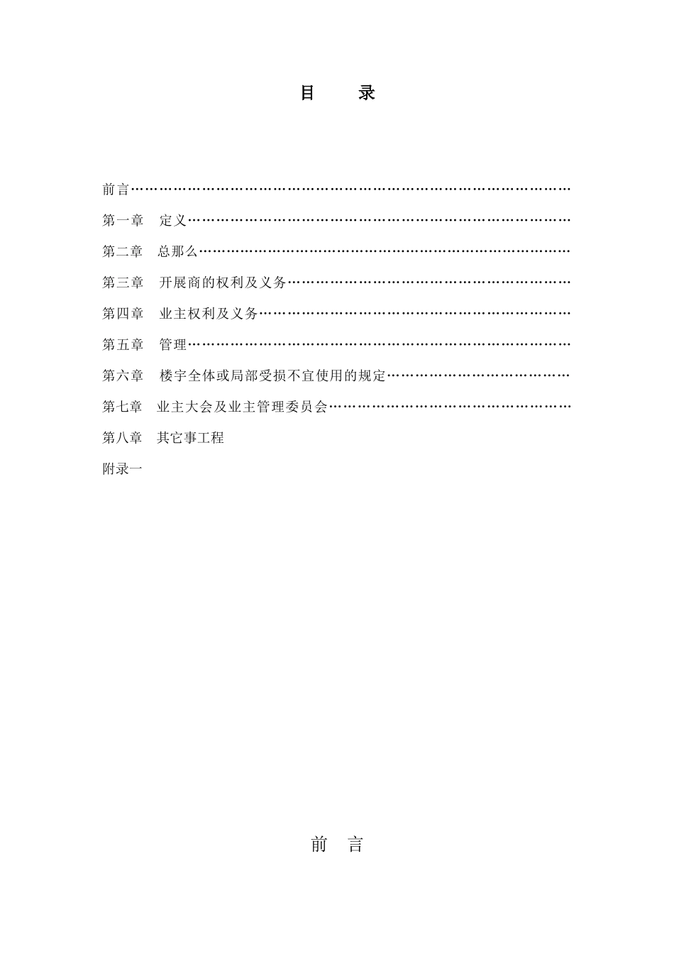 花园小区业主公约_第3页