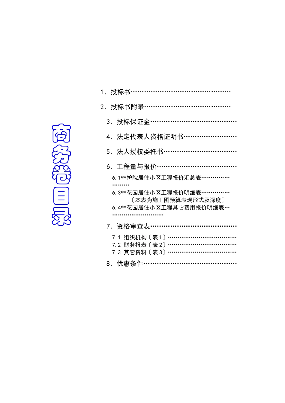 花园居住小区工程商务标_第2页