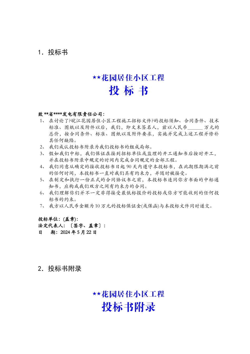 花园居住小区工程商务标_第3页