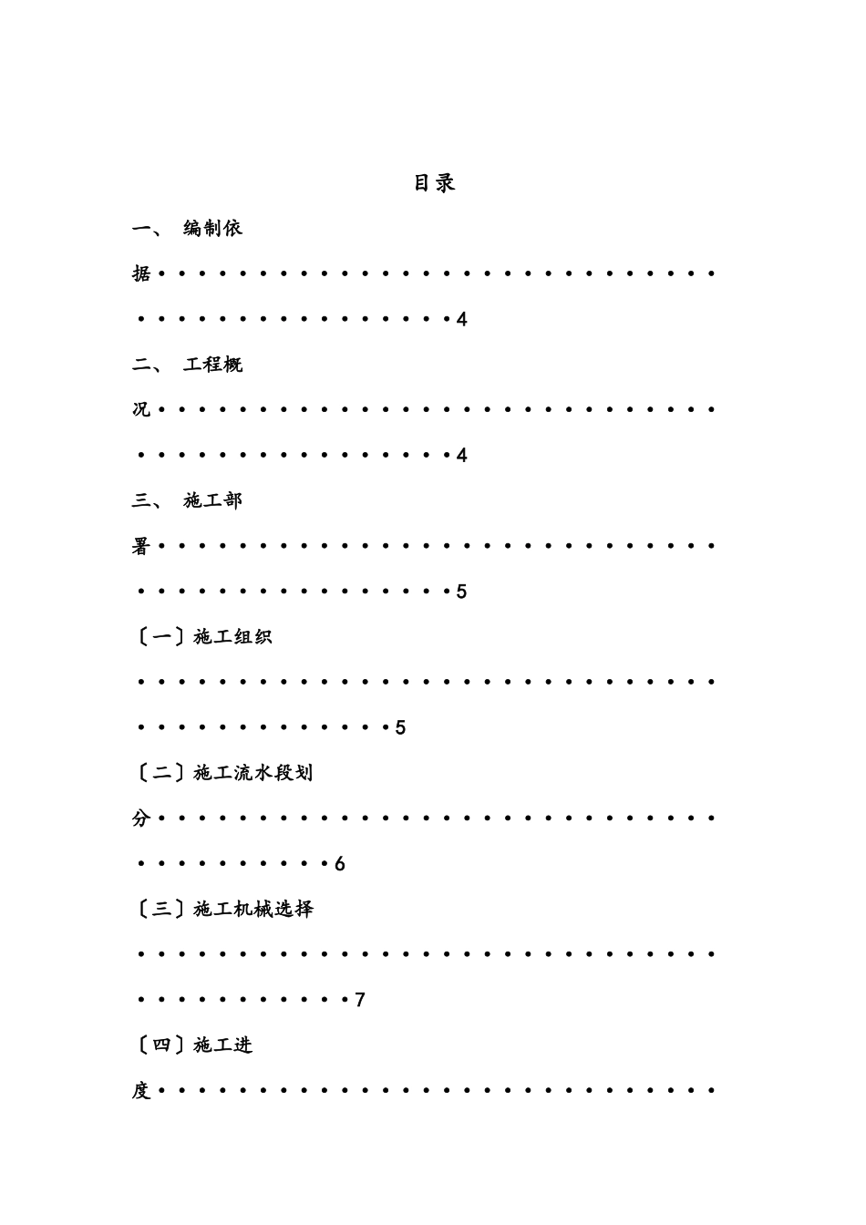 花园施工组织设计概述_第2页