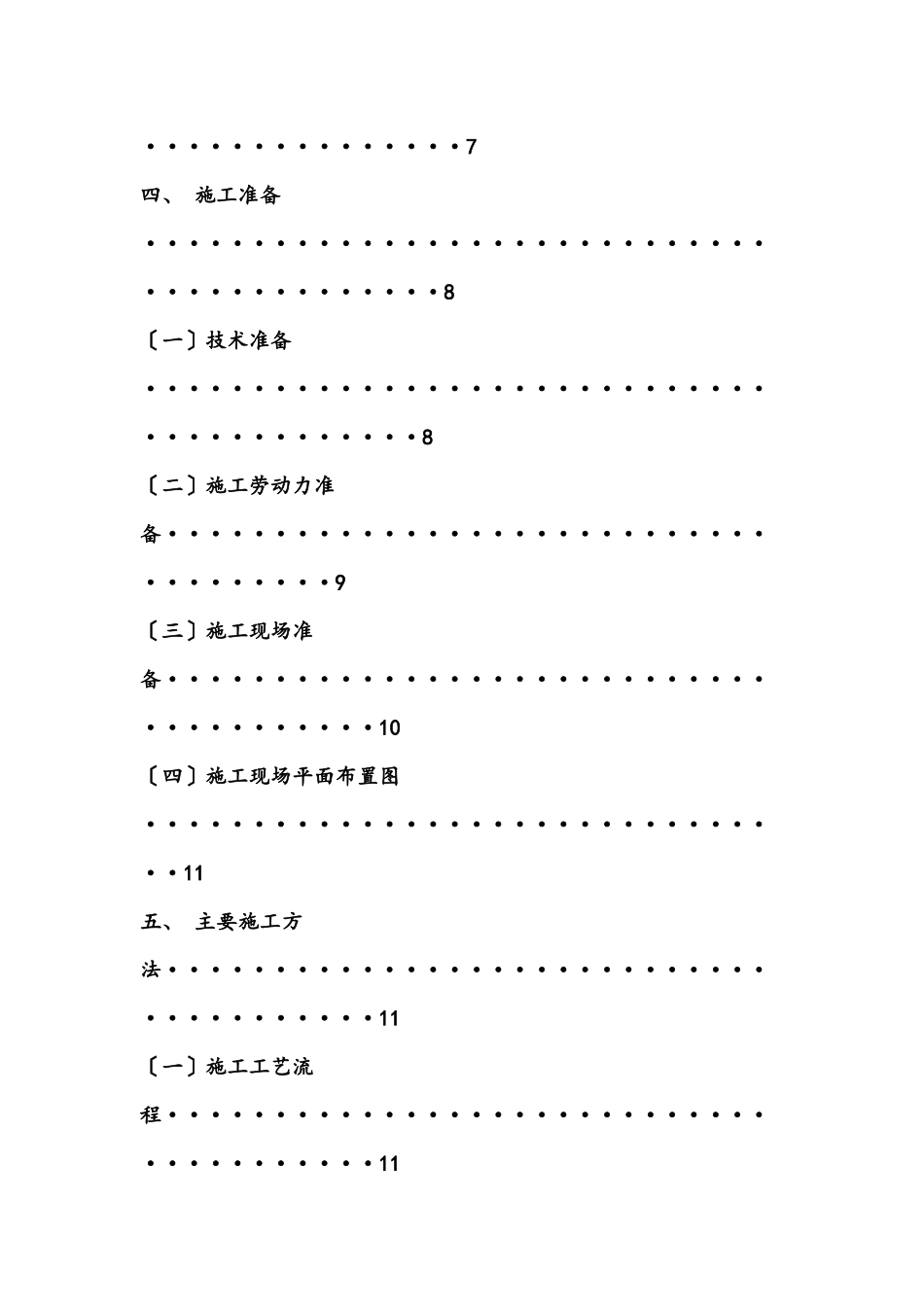 花园施工组织设计概述_第3页