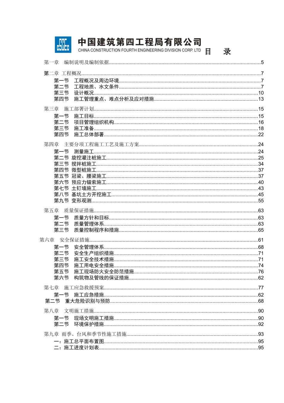 花园项目基坑支护及土方工程安全专项施工方案_第3页