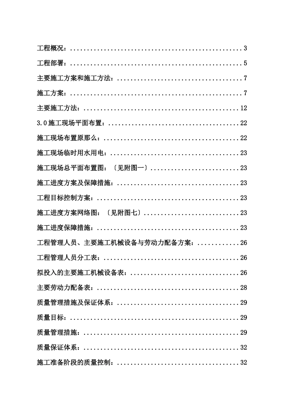 花园煤矿施工组织设计_第1页