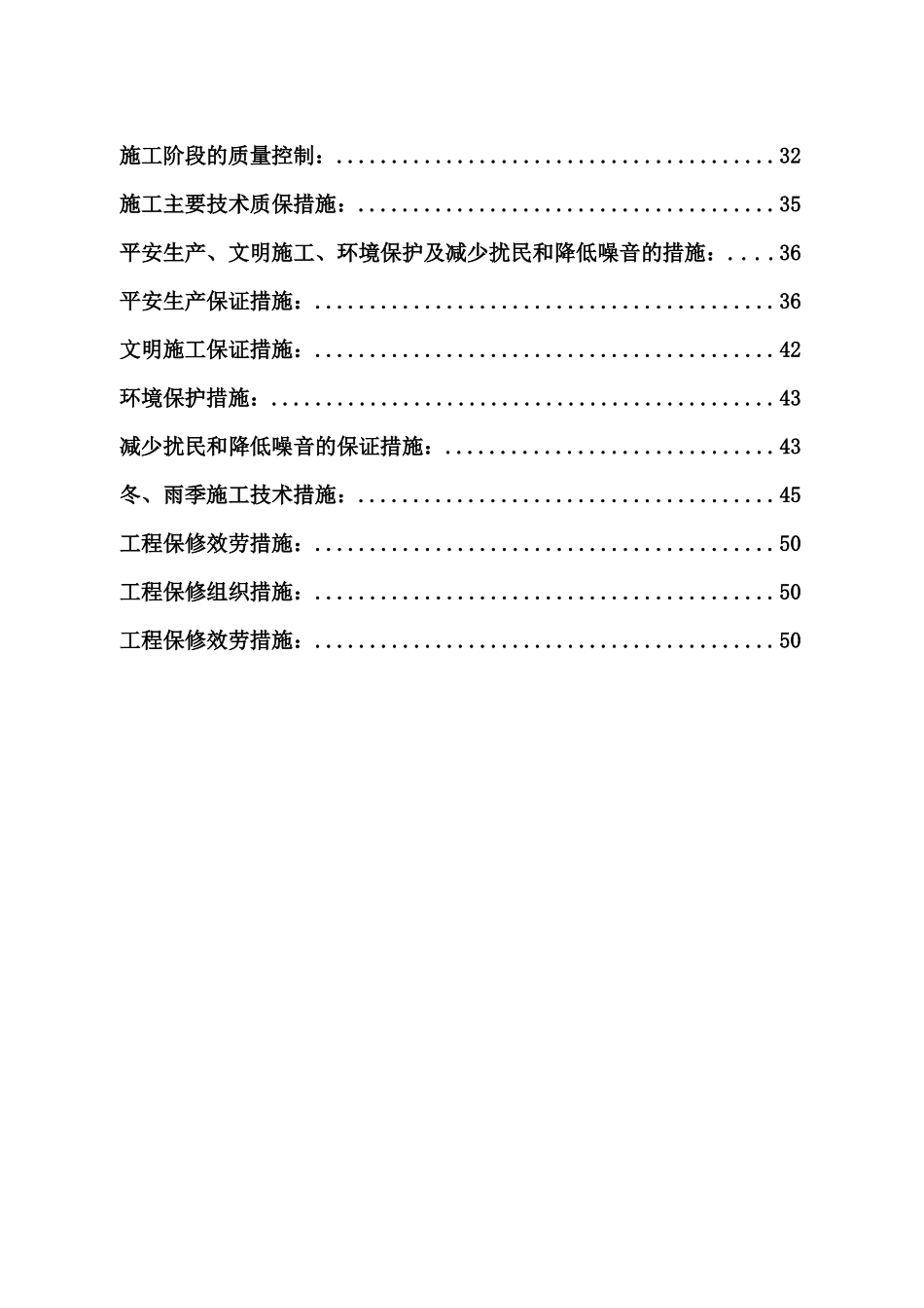 花园煤矿施工组织设计_第2页